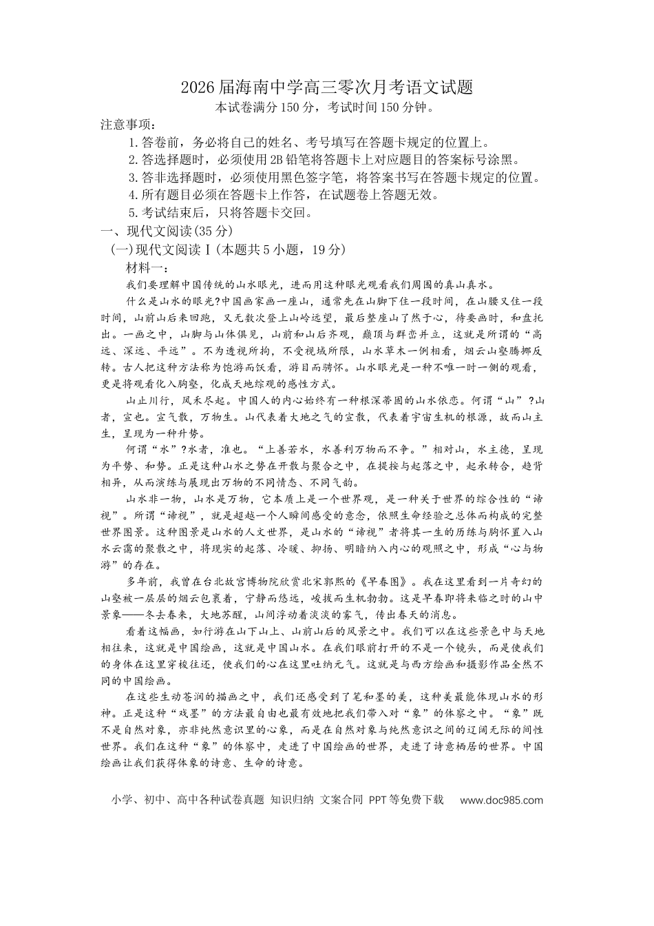 高三数学 模拟题   2026届海南中学高三零次月考语文试题(1).docx