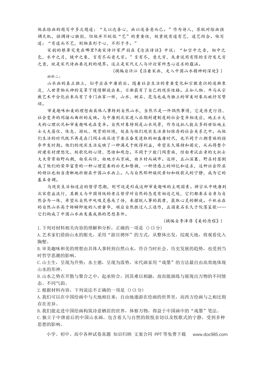 高三数学 模拟题   2026届海南中学高三零次月考语文试题(1).docx