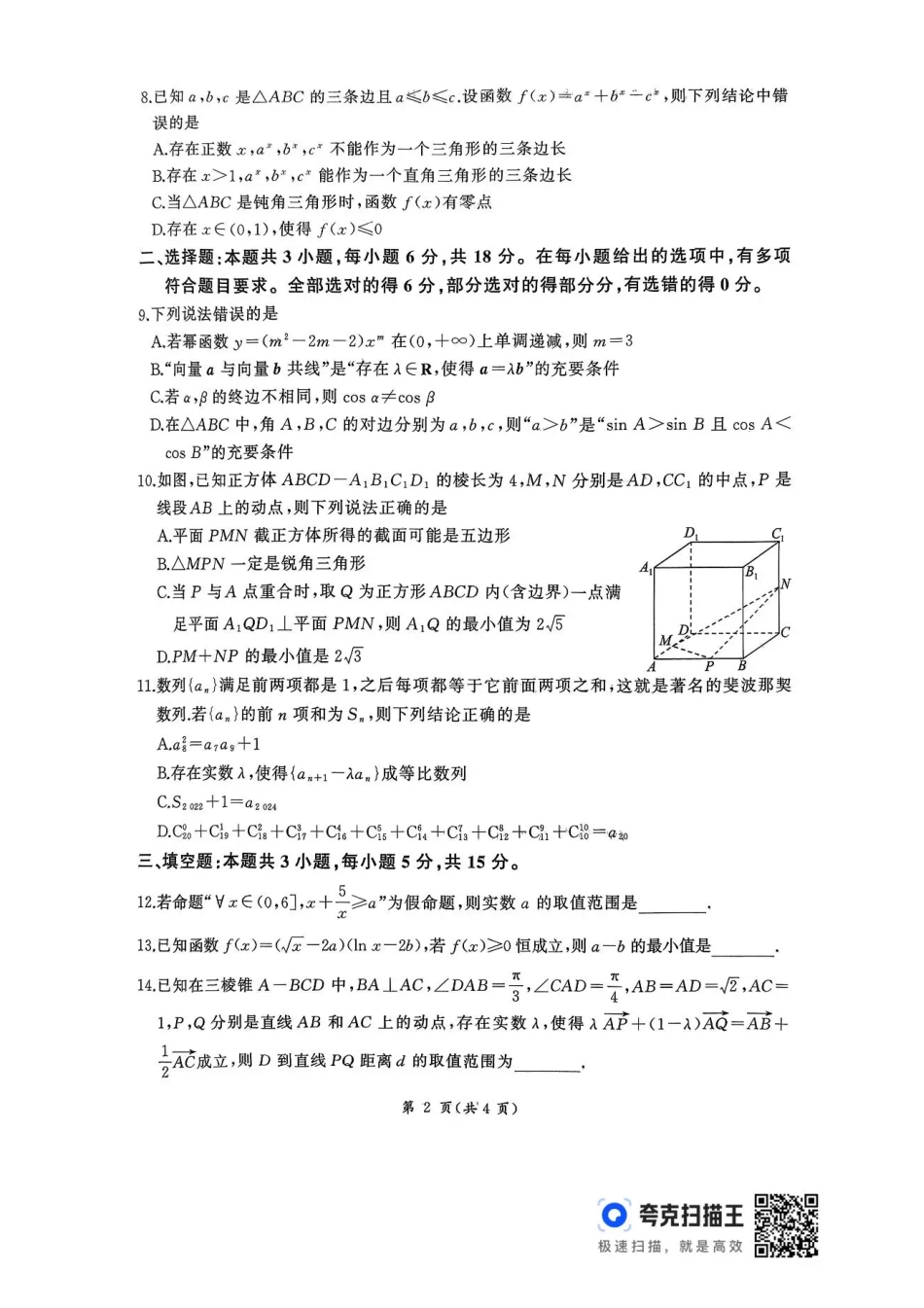 高三数学 模拟题   2026届河北地区2025-2026学年高三上学期11月期中考试数学试题（含答案）(1).pdf