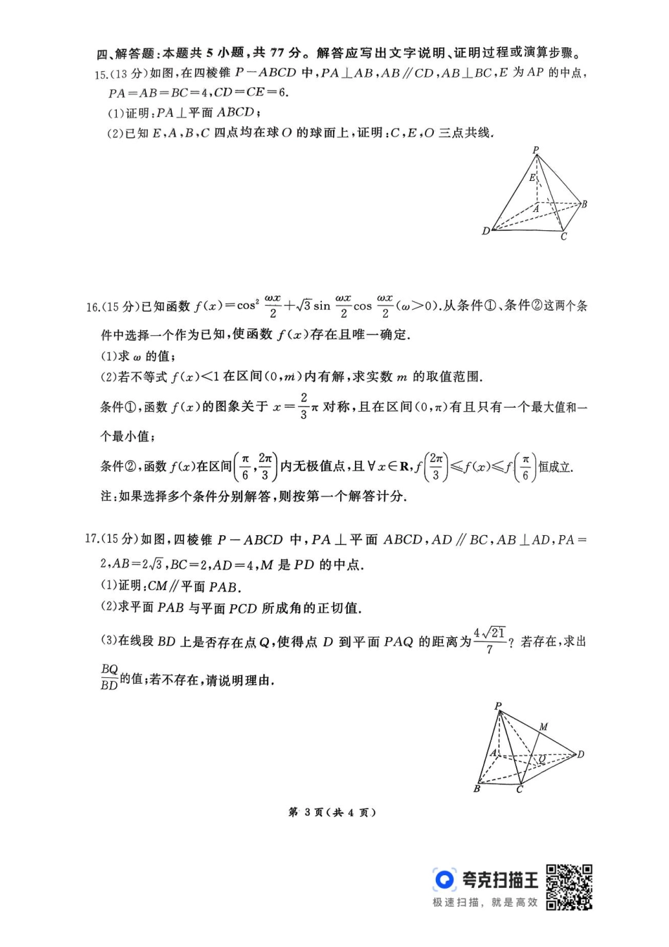 高三数学 模拟题   2026届河北地区2025-2026学年高三上学期11月期中考试数学试题（含答案）(1).pdf