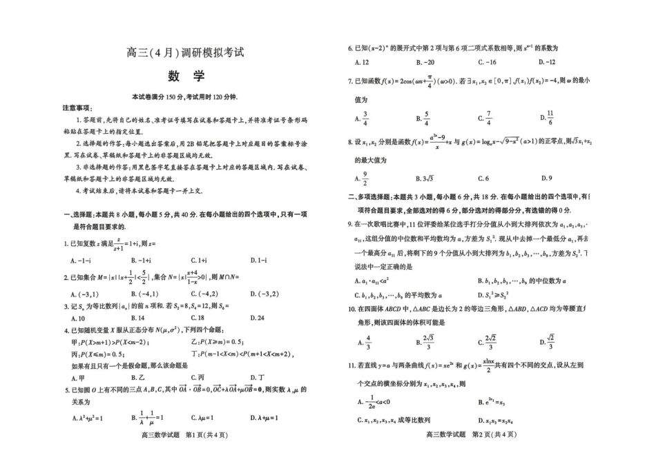 高三数学 模拟题   2026届湖北省荆州市石首市高三(4月)调研模拟考试数学试题（扫描版，无答案）(1).pdf