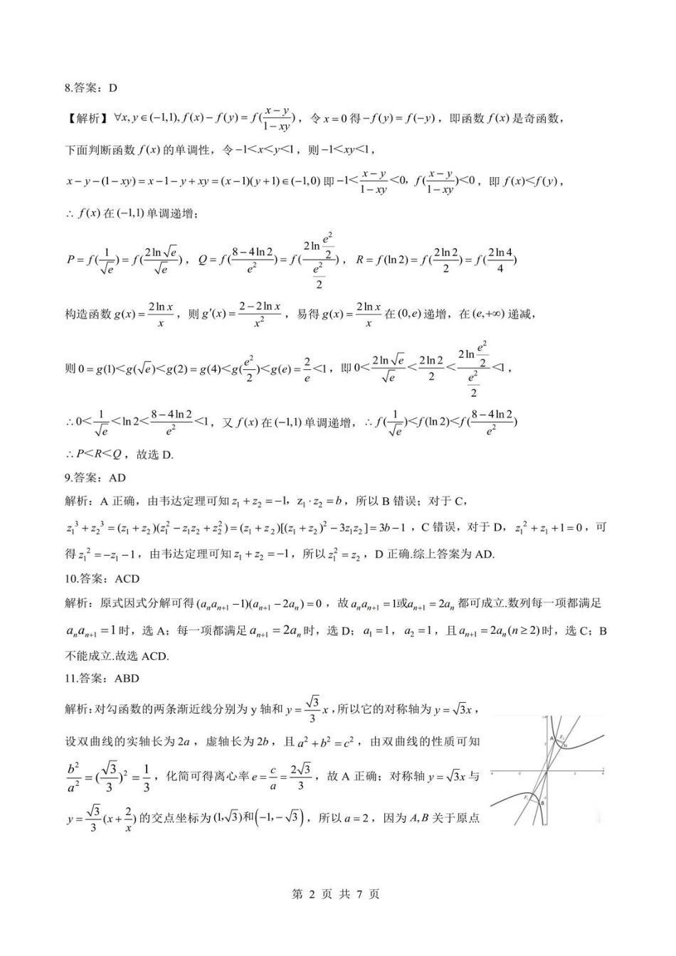 高三数学 模拟题   2026届湖北新八校4月检测-数学答案(1).pdf