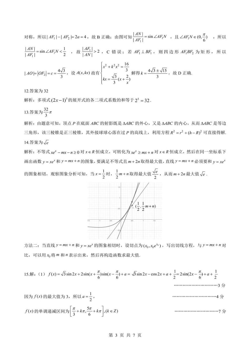 高三数学 模拟题   2026届湖北新八校4月检测-数学答案(1).pdf