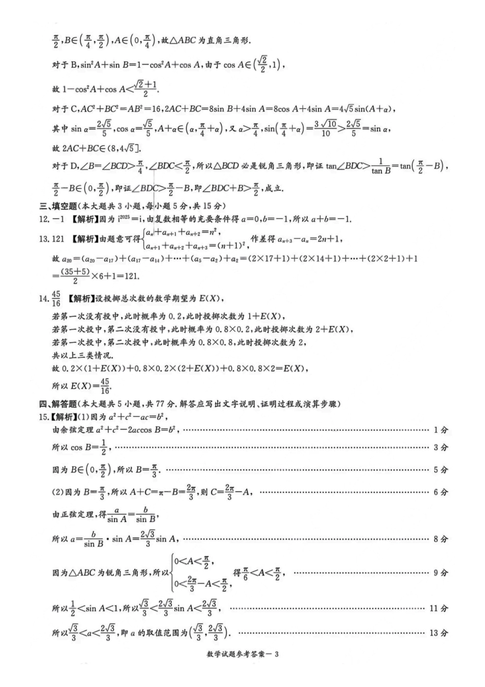 高三数学 模拟题   2026届湖南省高三上学期九校联盟第一次联考数学答案(1).pdf