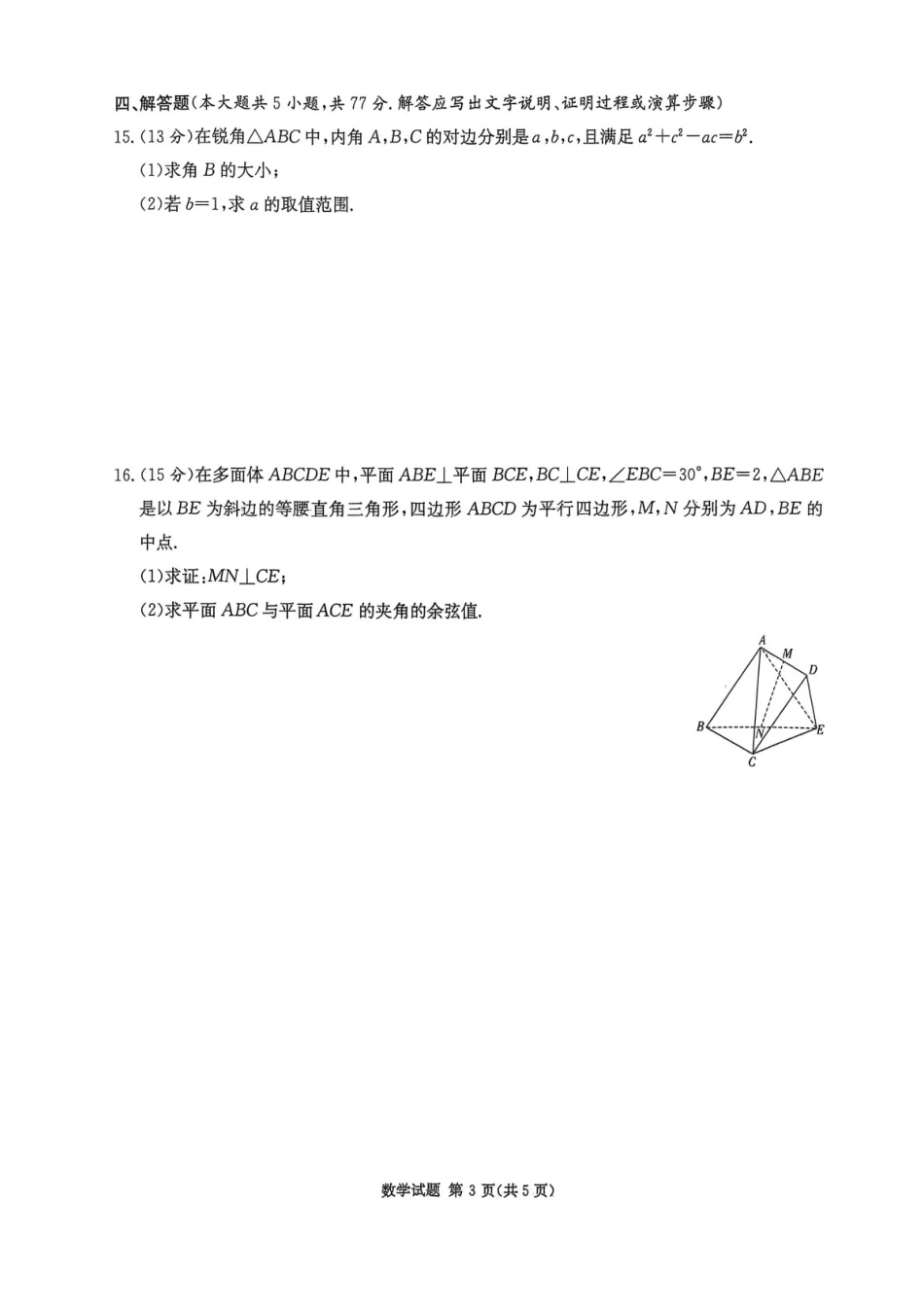 高三数学 模拟题   2026届湖南省高三上学期九校联盟第一次联考数学试卷(1).pdf