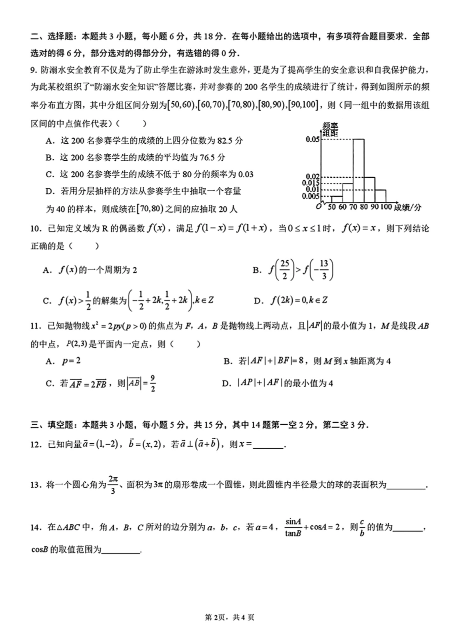 高三数学 模拟题   2026届湖南省长沙市实验中学高三上学期暑假检测数学+答案(1).pdf