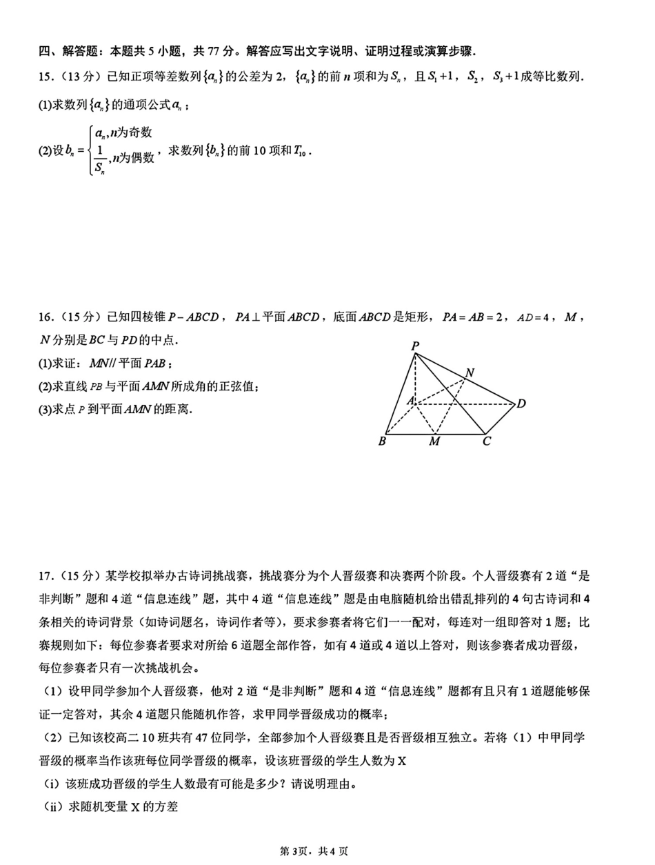 高三数学 模拟题   2026届湖南省长沙市实验中学高三上学期暑假检测数学+答案(1).pdf