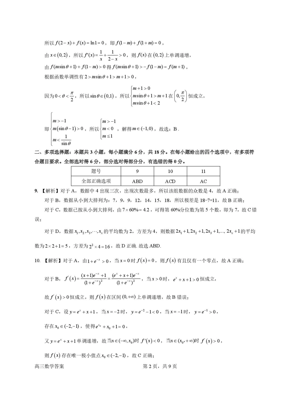 高三数学 模拟题   2026届惠州二模数学答案(1)(1).pdf
