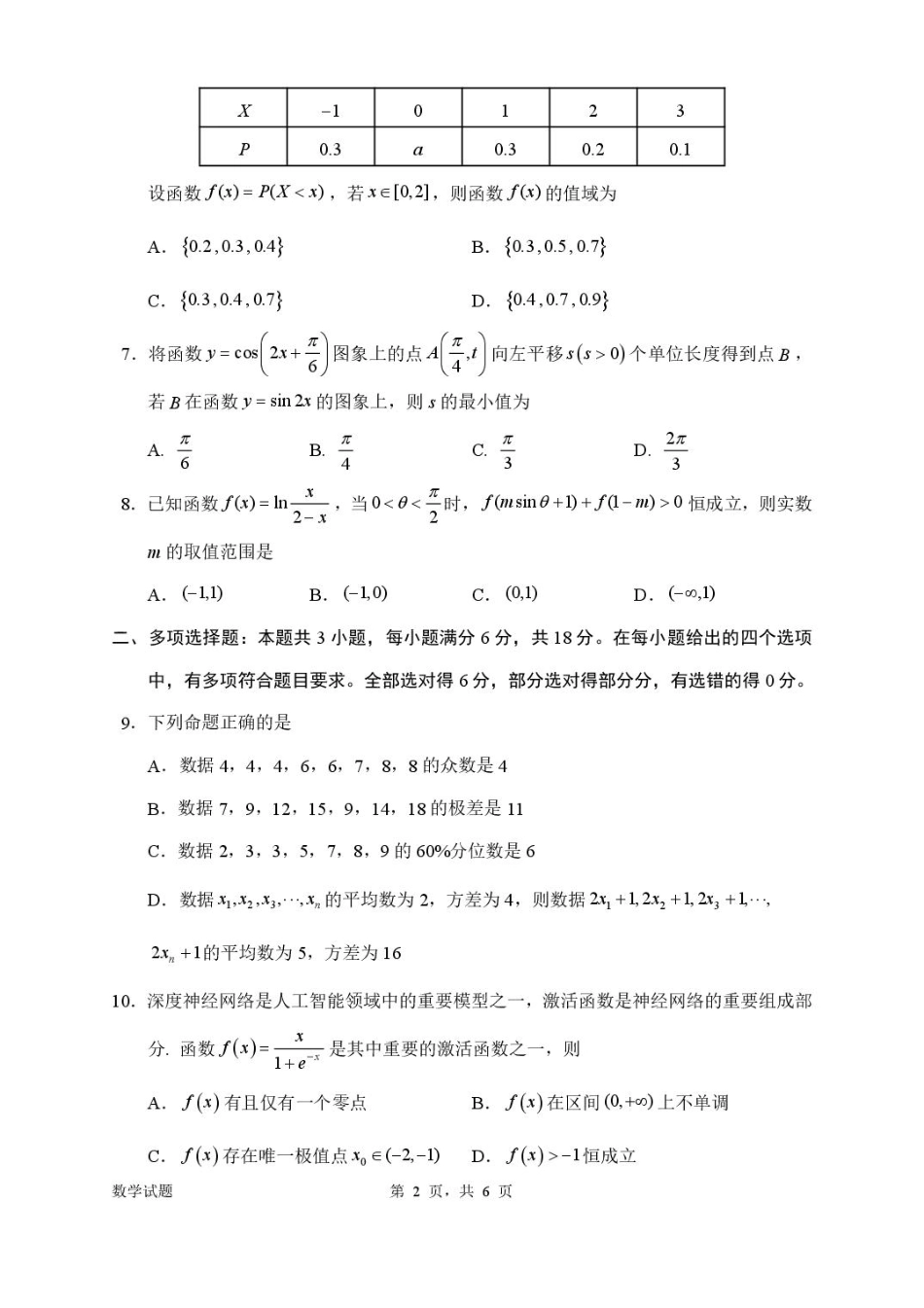 高三数学 模拟题   2026届惠州二模数学试题(1)(1).pdf