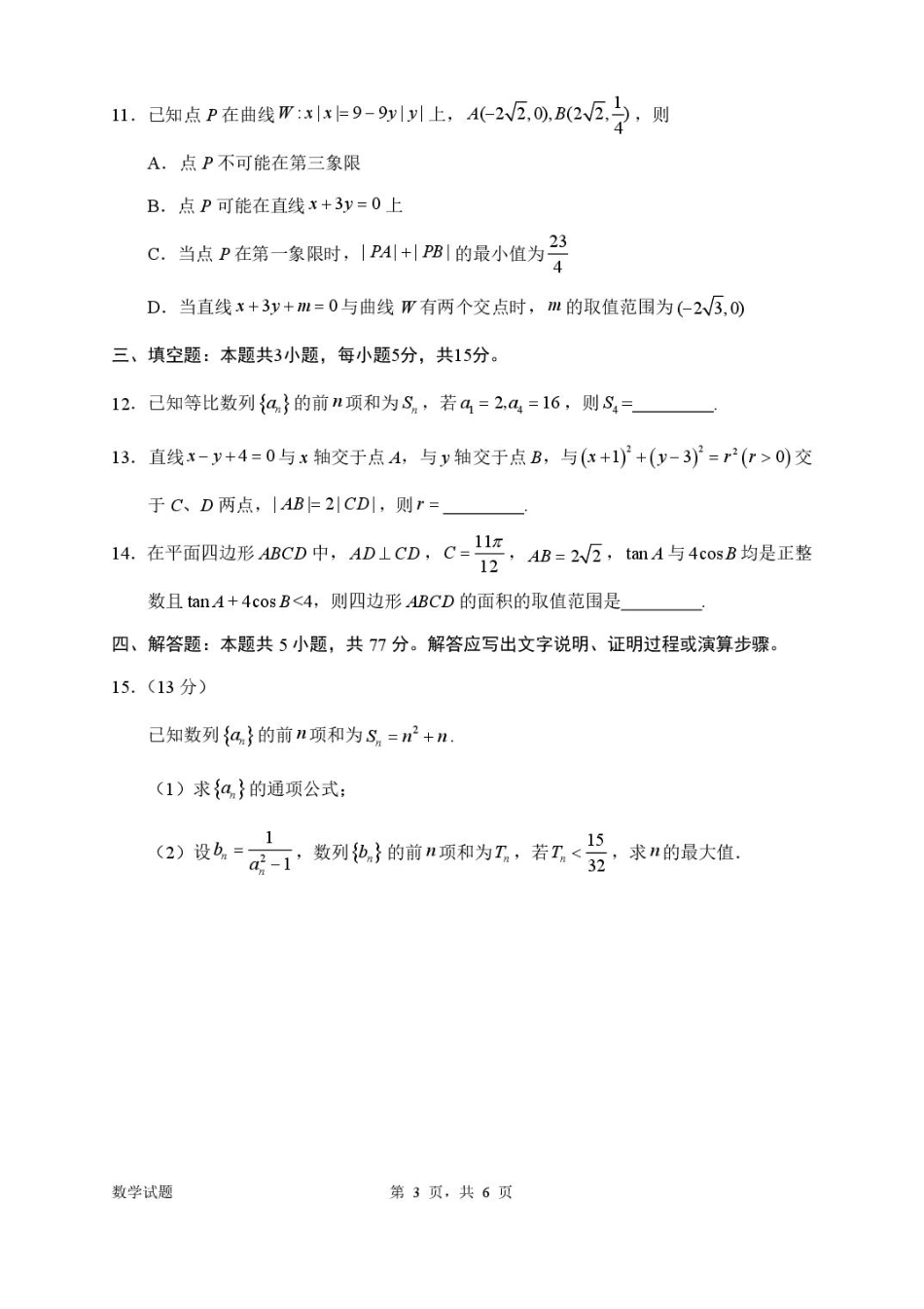 高三数学 模拟题   2026届惠州二模数学试题(1)(1).pdf