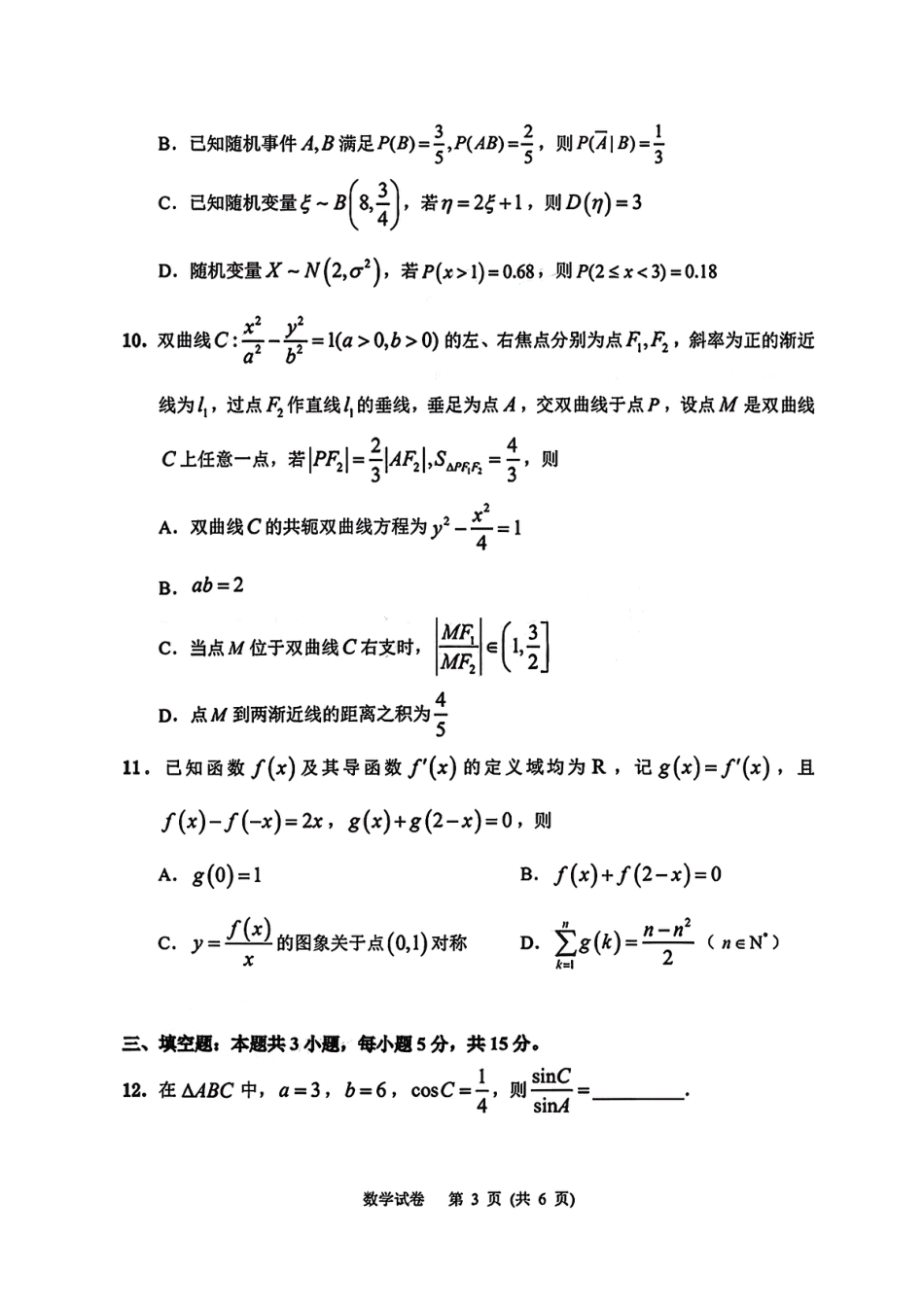高三数学 模拟题   2026届吉林省延边州高三3月教学质量检测数学（含答案）(1).pdf
