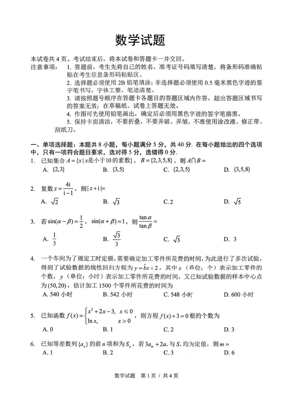 高三数学 模拟题   2026届吉林长春市高三下学期5月模拟考试数学+答案(1).pdf