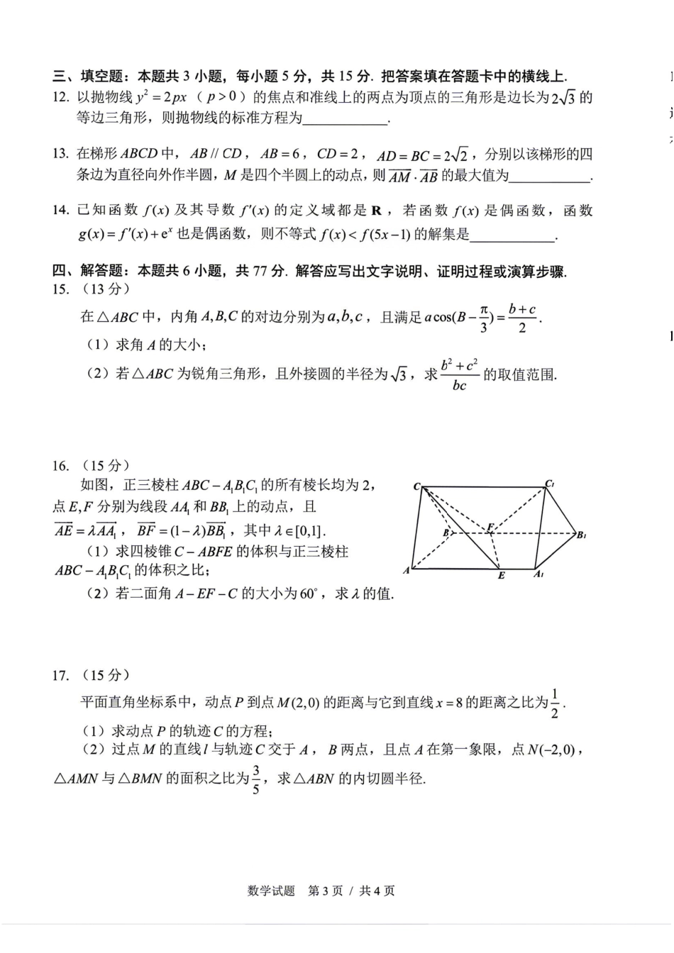 高三数学 模拟题   2026届吉林长春市高三下学期5月模拟考试数学+答案(1).pdf