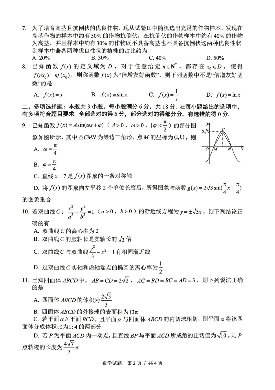 高三数学 模拟题   2026届吉林长春市高三下学期5月模拟考试数学+答案(1).pdf