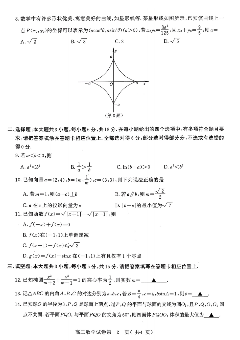 高三数学 模拟题   2026届江苏南京高三上学期学情调研数学试题+答案(1).pdf