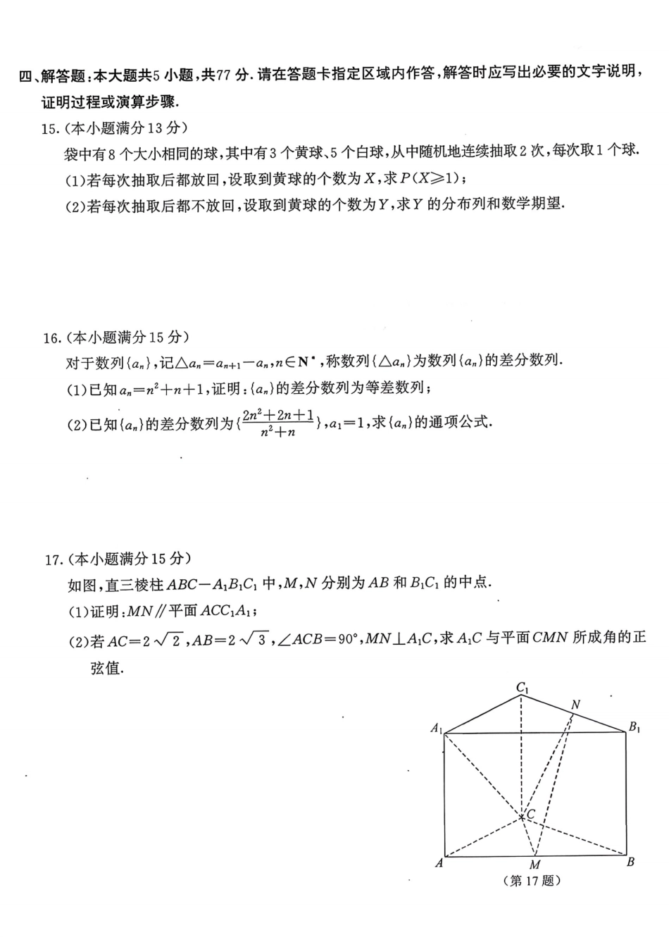 高三数学 模拟题   2026届江苏南京高三上学期学情调研数学试题+答案(1).pdf