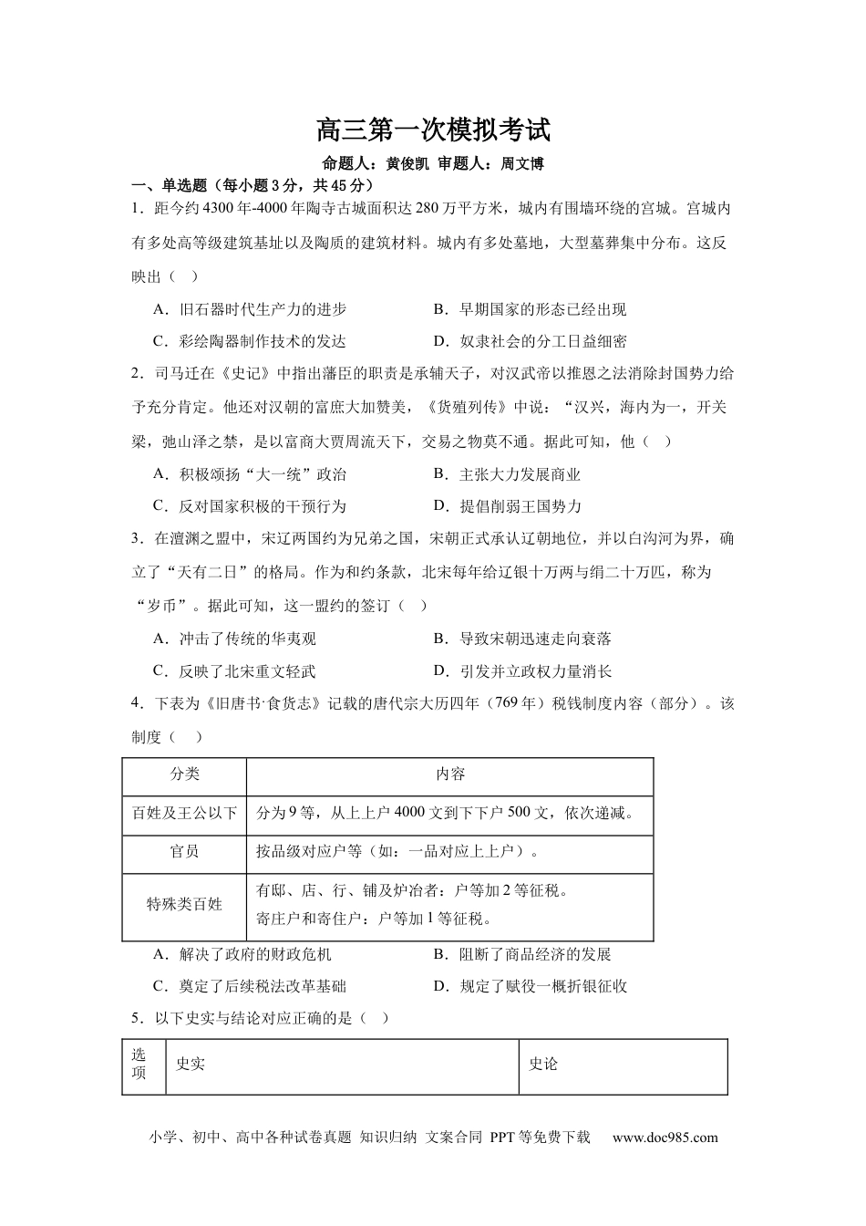 高三数学 模拟题   2026届江苏南京市六合区名校联盟高三下学期一模历史试题（含答案）(1).docx