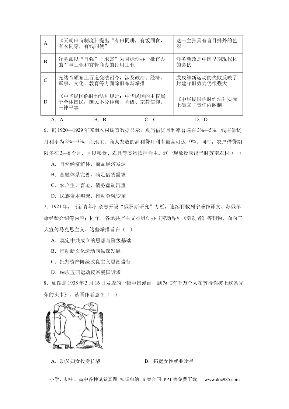 高三数学 模拟题   2026届江苏南京市六合区名校联盟高三下学期一模历史试题（含答案）.docx