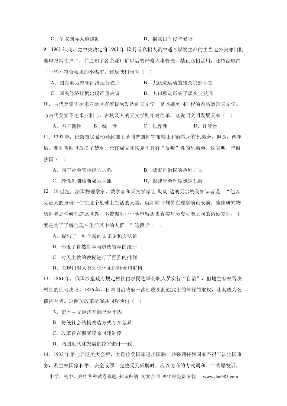 高三数学 模拟题   2026届江苏南京市六合区名校联盟高三下学期一模历史试题（含答案）.docx