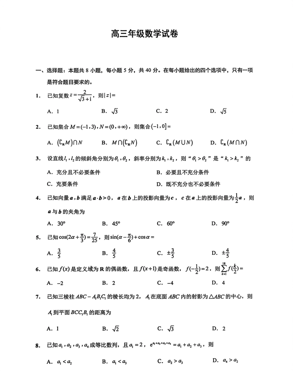 高三数学 模拟题   2026届江苏南通市通州区高三下学期模拟预测数学试题（含答案）(1).pdf