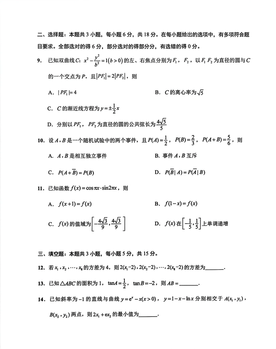 高三数学 模拟题   2026届江苏南通市通州区高三下学期模拟预测数学试题（含答案）(1).pdf
