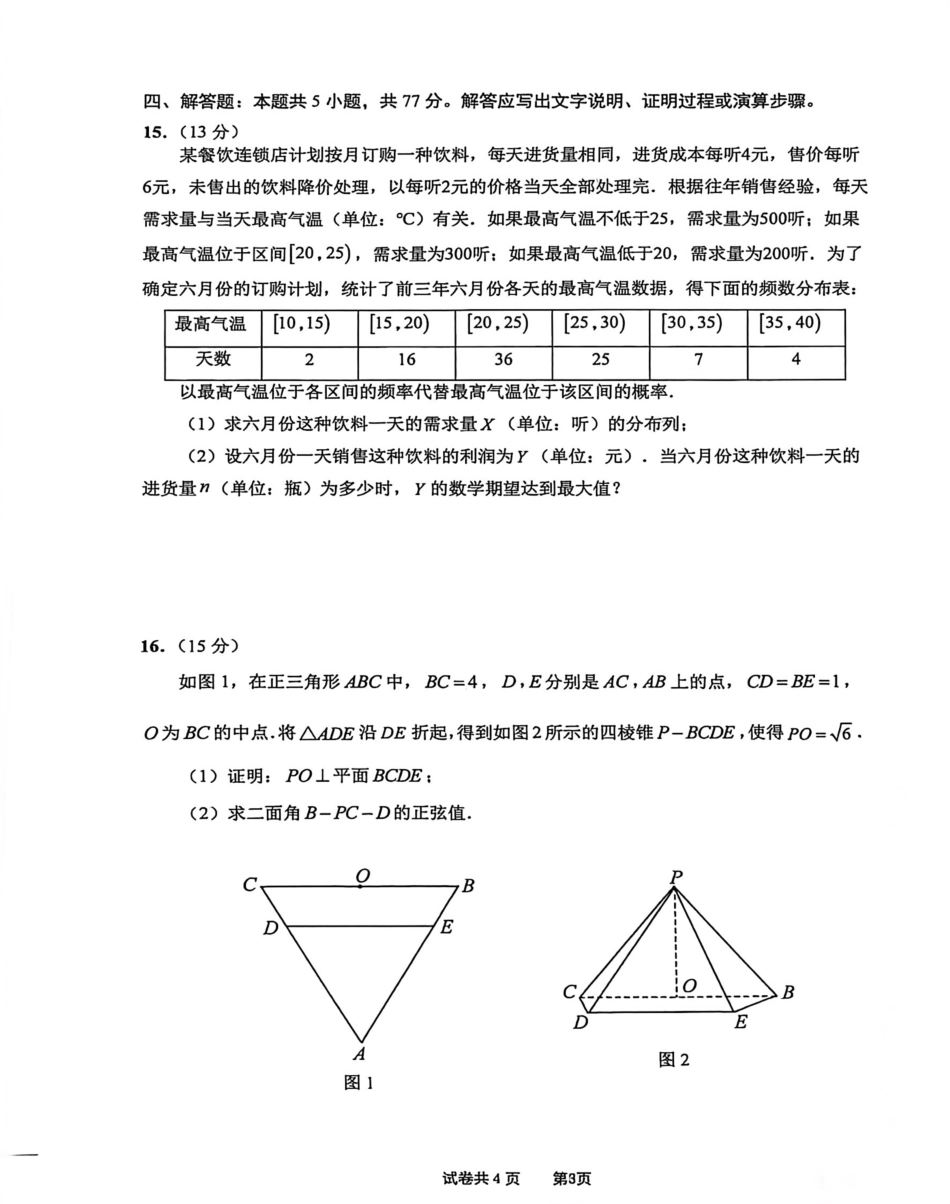高三数学 模拟题   2026届江苏南通市通州区高三下学期模拟预测数学试题（含答案）(1).pdf