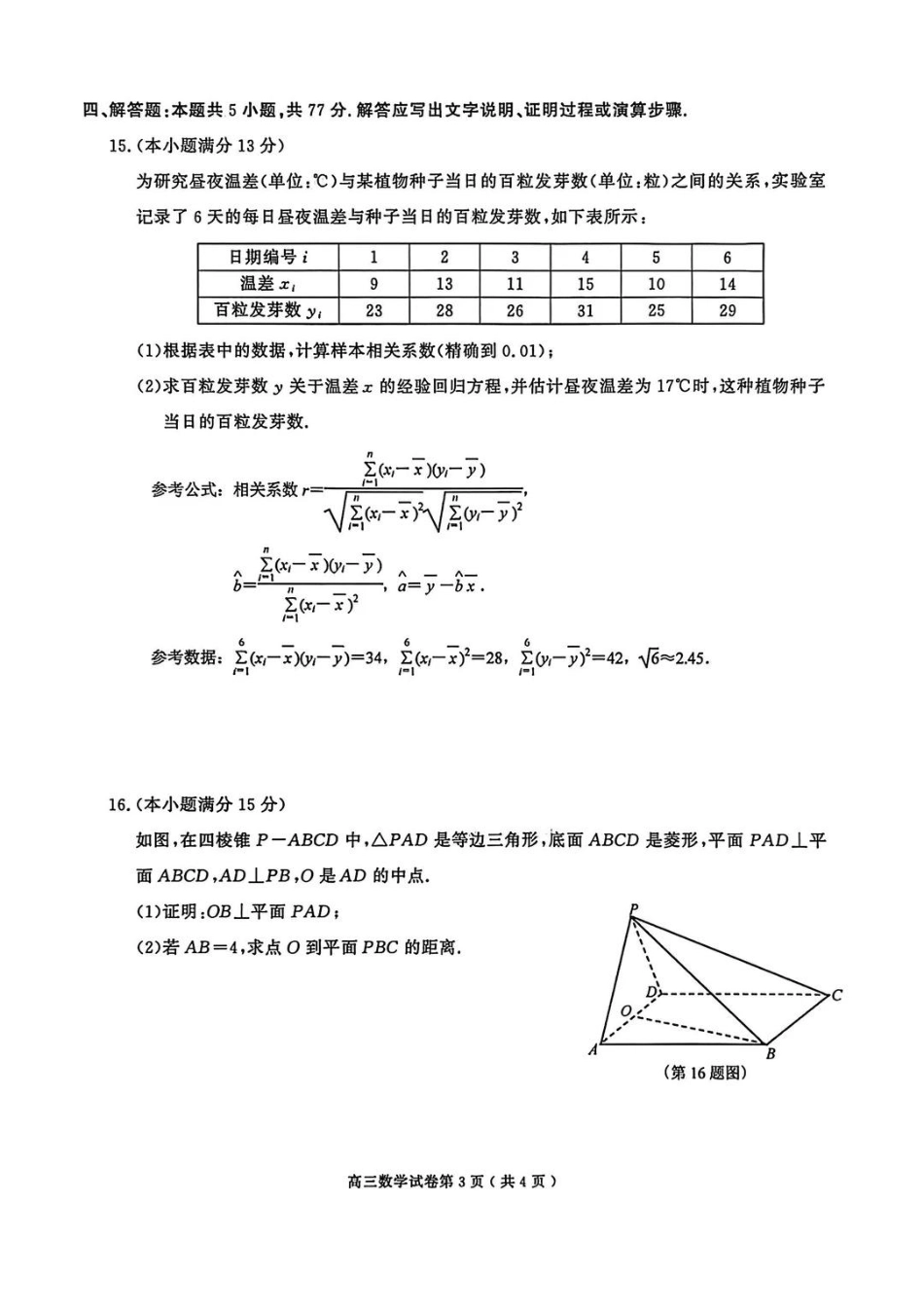 高三数学 模拟题   2026届江苏省南京市、盐城市高三一模数学卷（含答案）(1).pdf