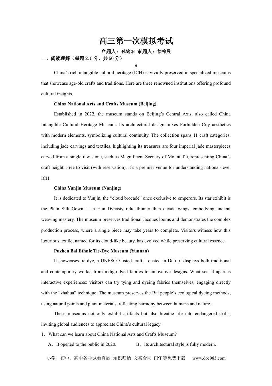 高三数学 模拟题   2026届江苏省南京市六合区名校联盟高三一模英语试题（含答案）(1).docx