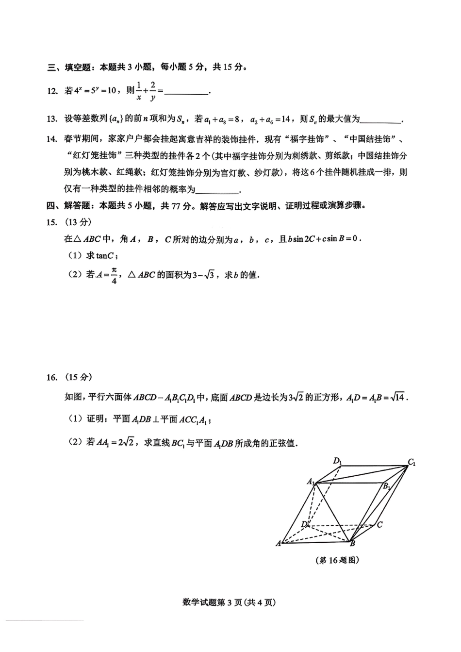 高三数学 模拟题   2026届江西吉安市高三下学期一模数学试题（含答案）(1).pdf