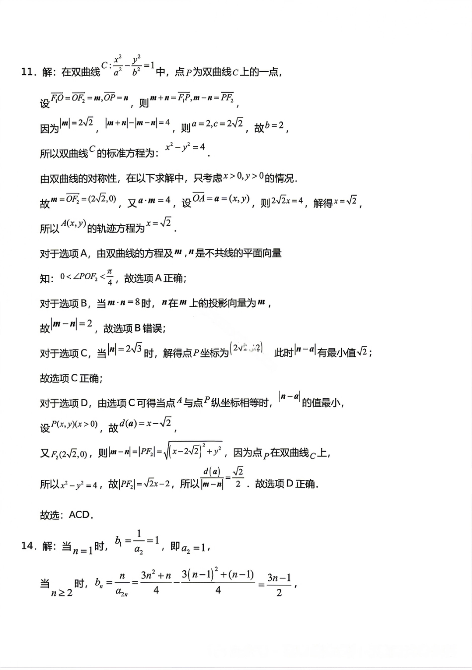 高三数学 模拟题   2026届龙岩5月市质检数学答案(1).pdf