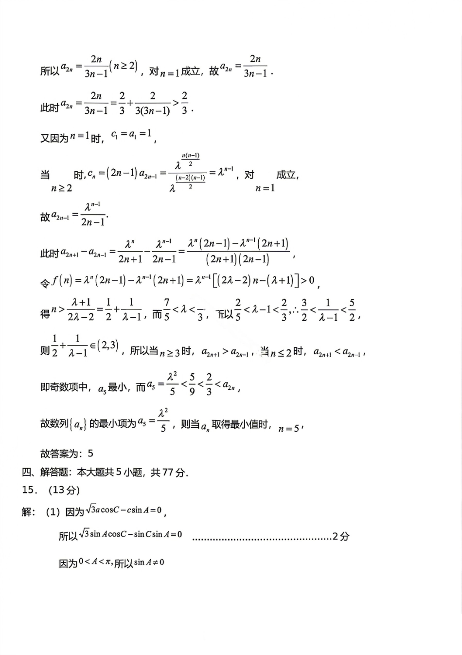 高三数学 模拟题   2026届龙岩5月市质检数学答案(1).pdf