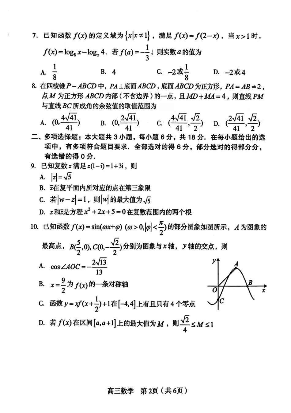 高三数学 模拟题   2026届龙岩5月市质检数学试卷(1).pdf