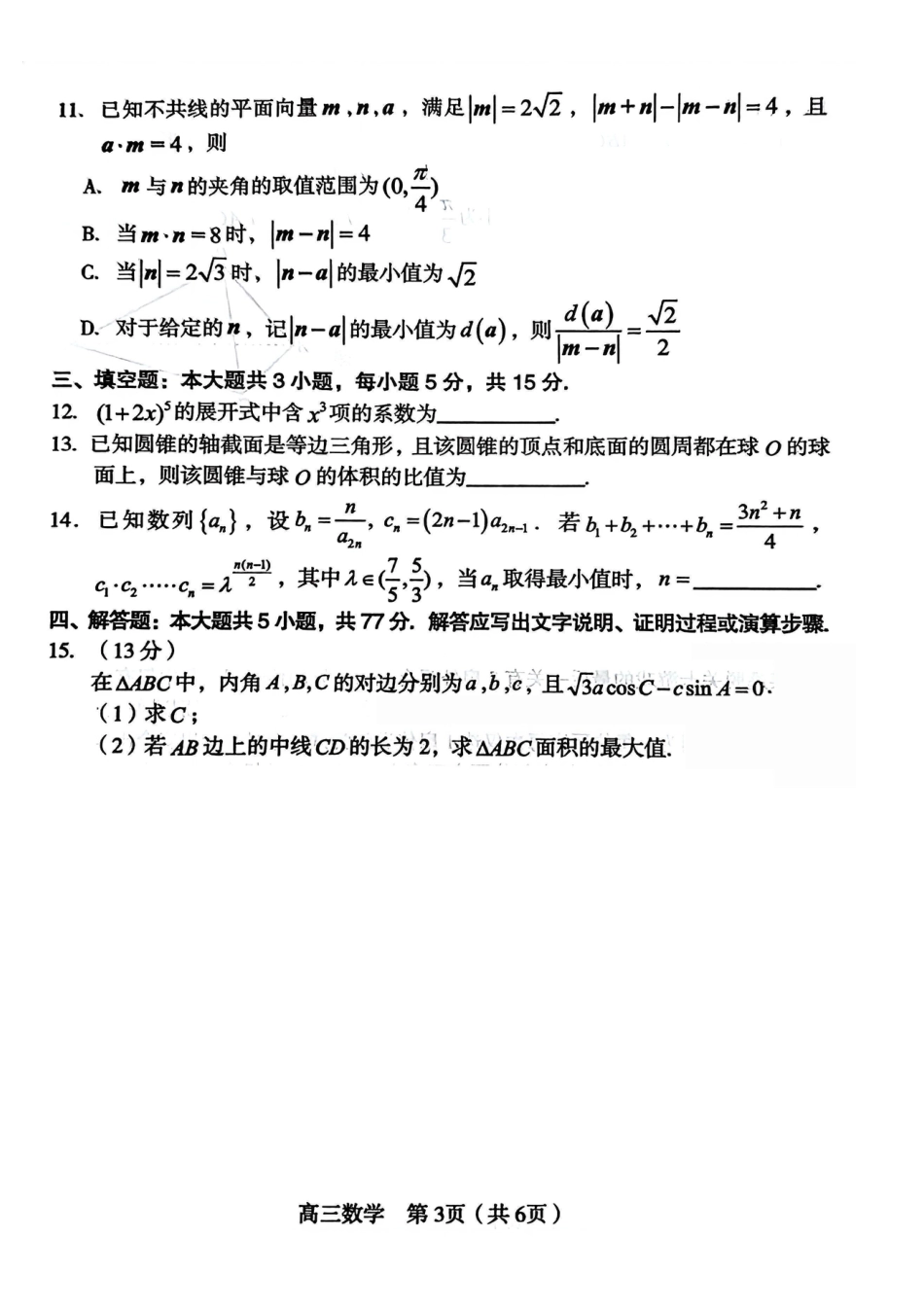 高三数学 模拟题   2026届龙岩5月市质检数学试卷(1).pdf