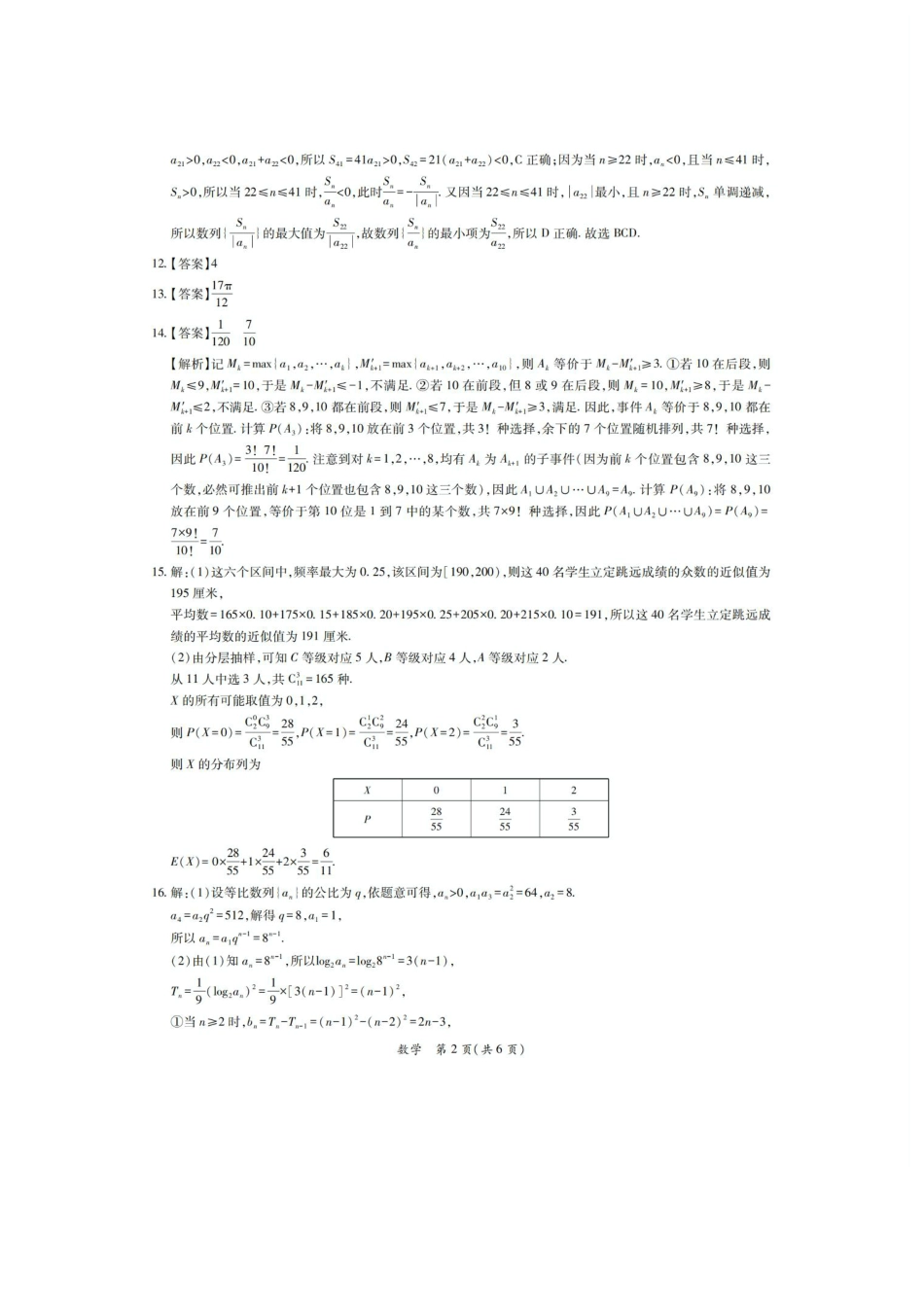 高三数学 模拟题   2026届茂名二模数学答案(1).pdf