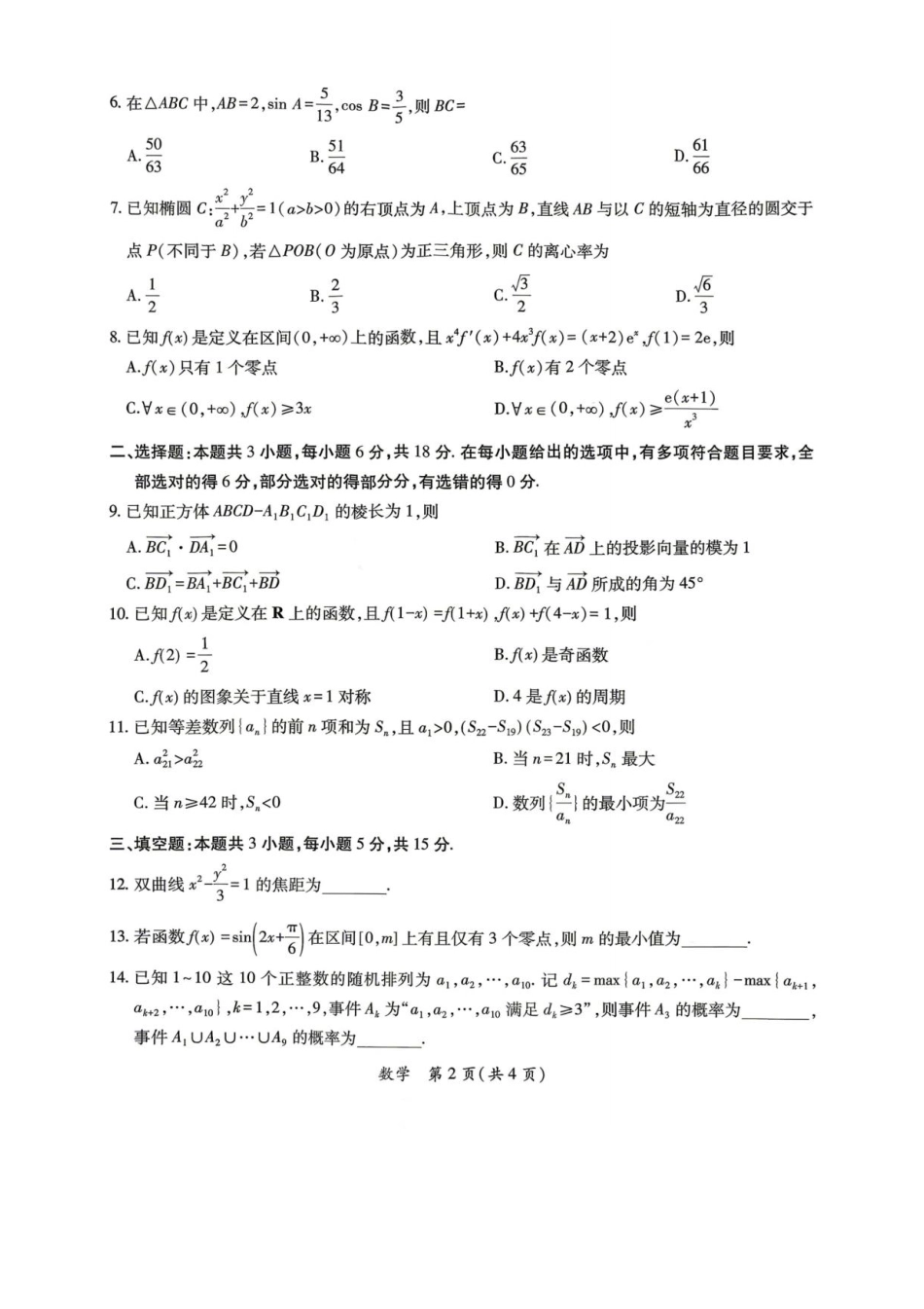 高三数学 模拟题   2026届茂名二模数学试卷(1).pdf