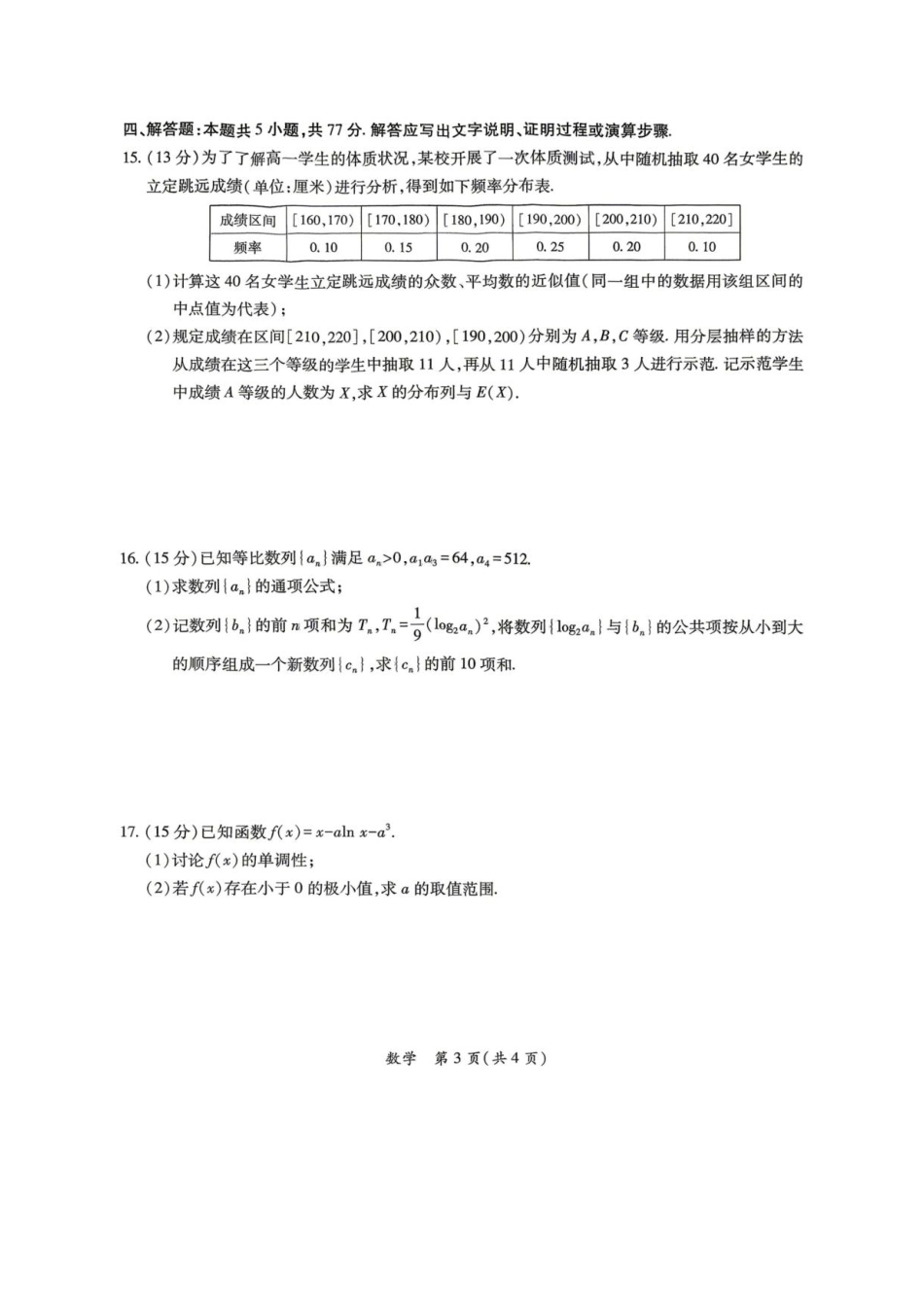 高三数学 模拟题   2026届茂名二模数学试卷(1).pdf