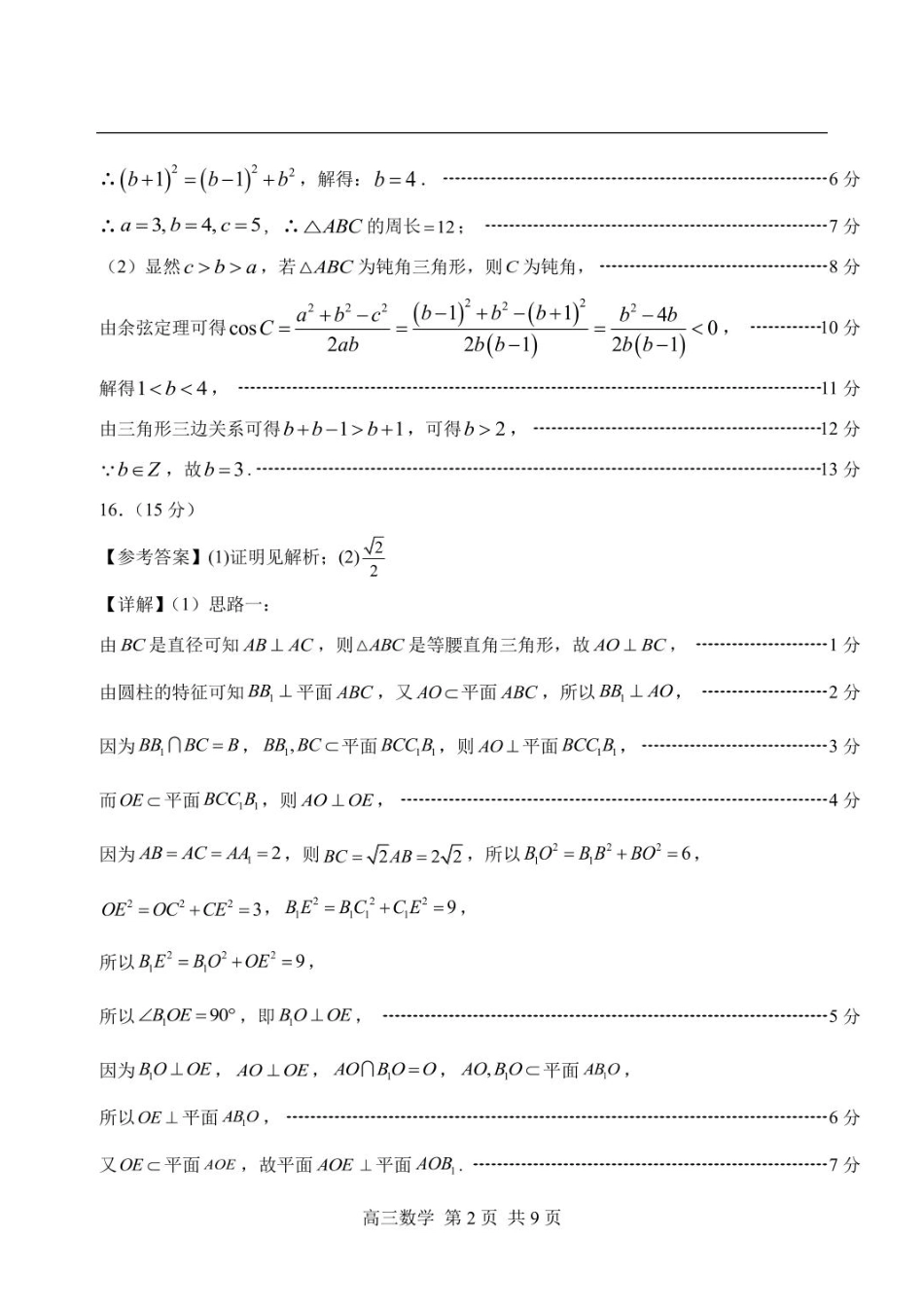 高三数学 模拟题   2026届南平5月市质检数学答案(1).pdf