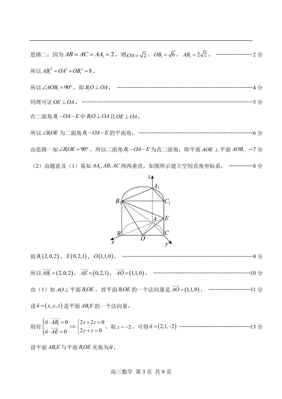 高三数学 模拟题   2026届南平5月市质检数学答案(1).pdf
