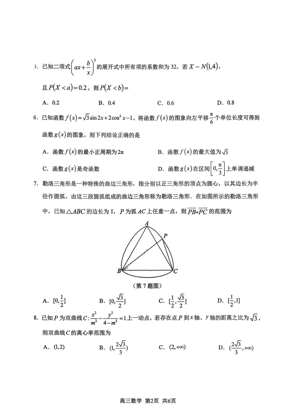 高三数学 模拟题   2026届南平5月市质检数学试卷(1).pdf