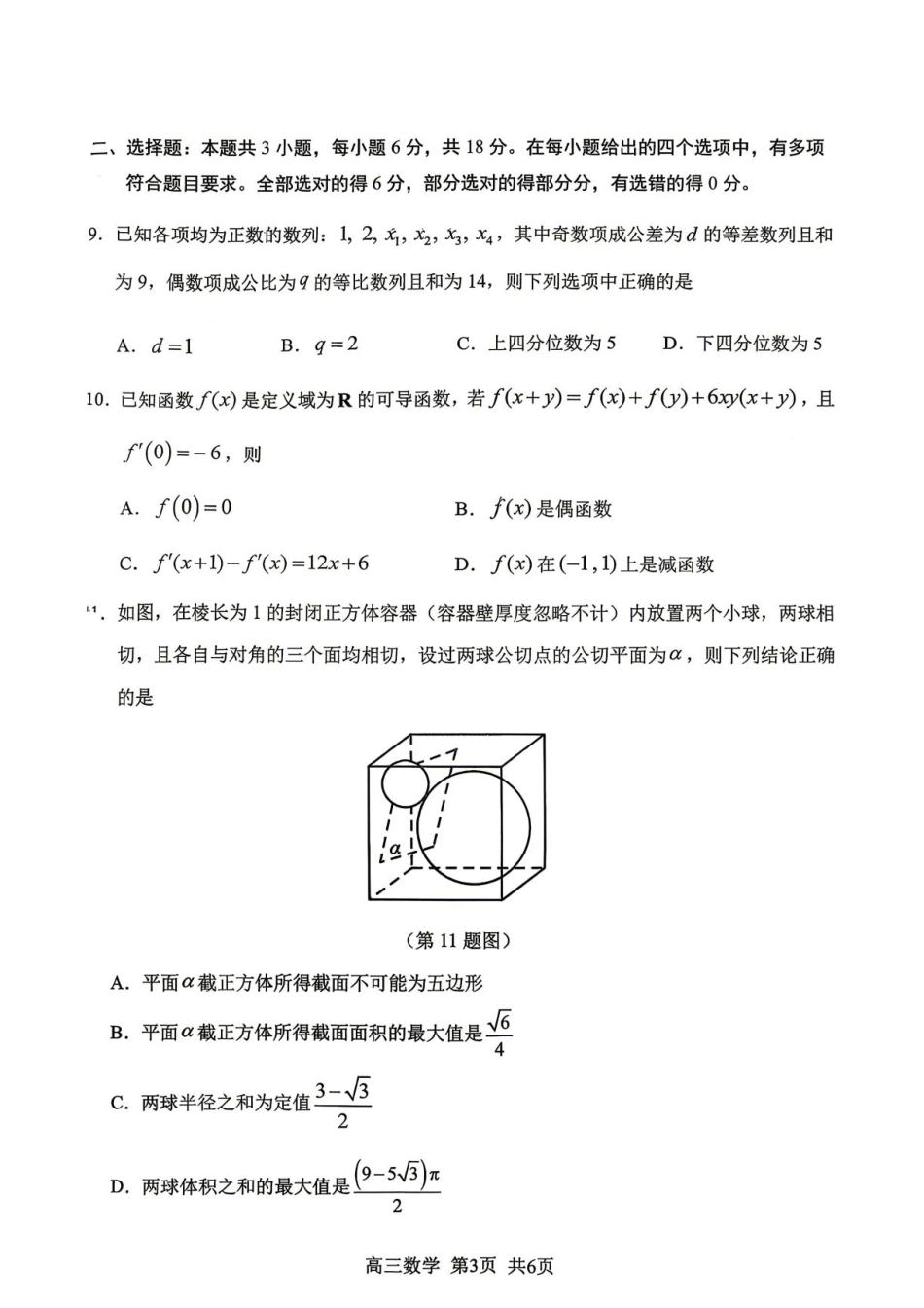 高三数学 模拟题   2026届南平5月市质检数学试卷(1).pdf