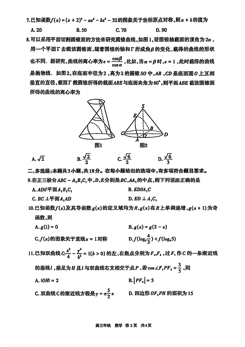 高三数学 模拟题   2026届内蒙古呼和浩特市高三下学期第一次模拟考试数学试卷（含答案）(1).pdf