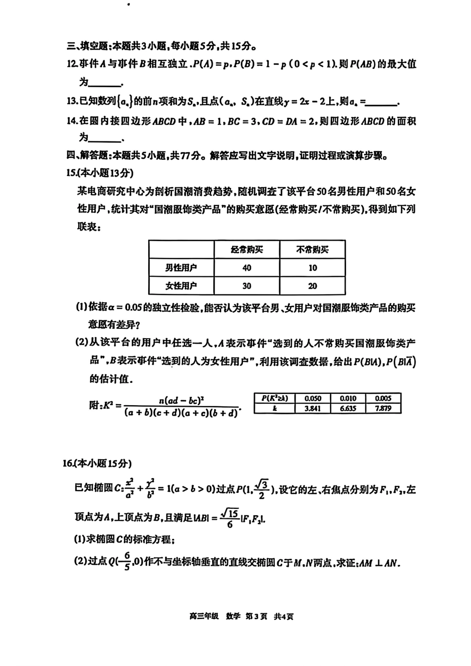 高三数学 模拟题   2026届内蒙古呼和浩特市高三下学期第一次模拟考试数学试卷（含答案）(1).pdf