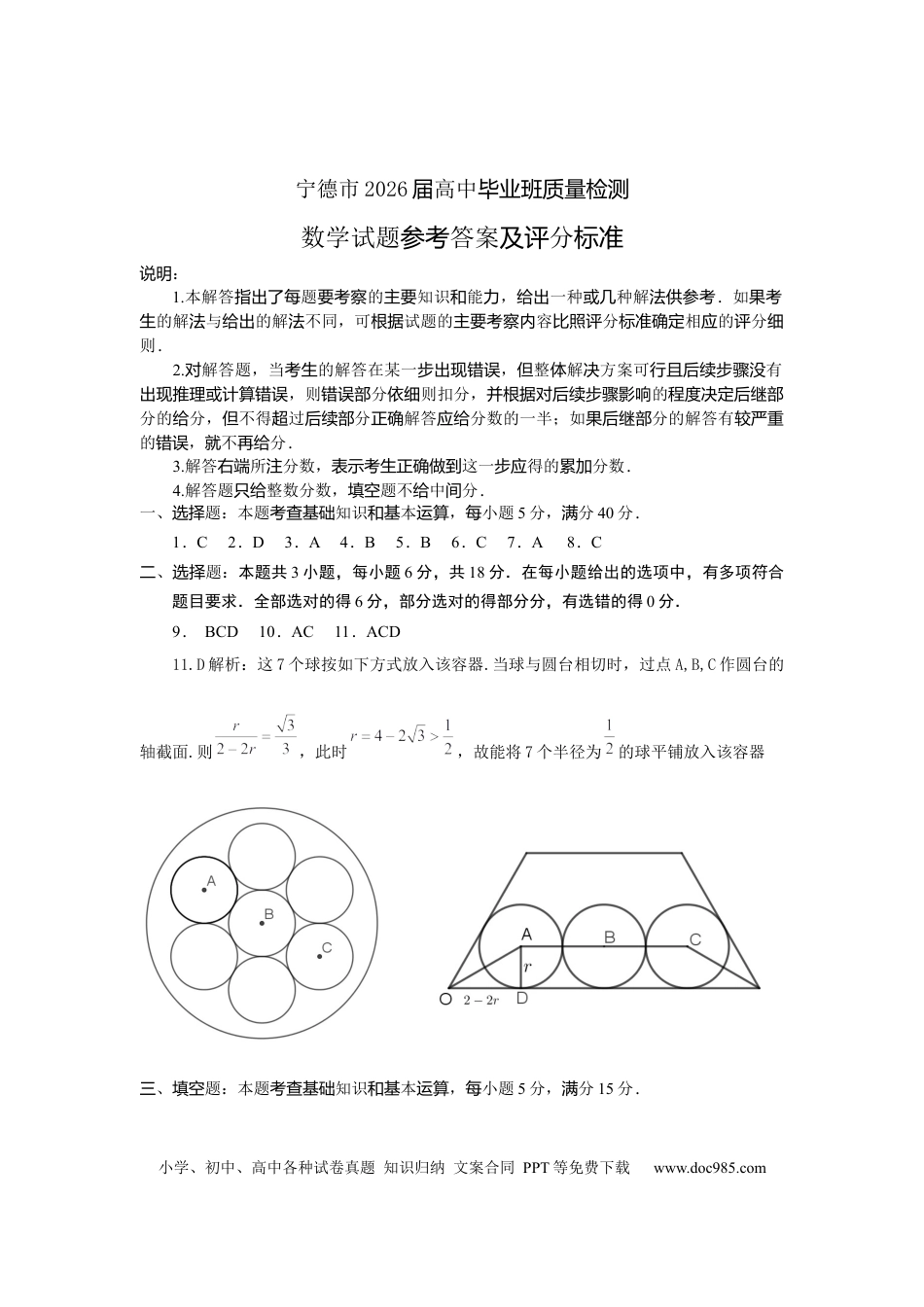 高三数学 模拟题   2026届宁德五月质检数学答案(1).docx