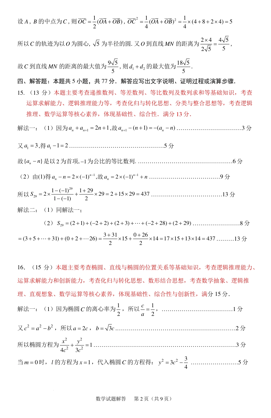 高三数学 模拟题   2026届宁德五月质检数学答案(1).pdf