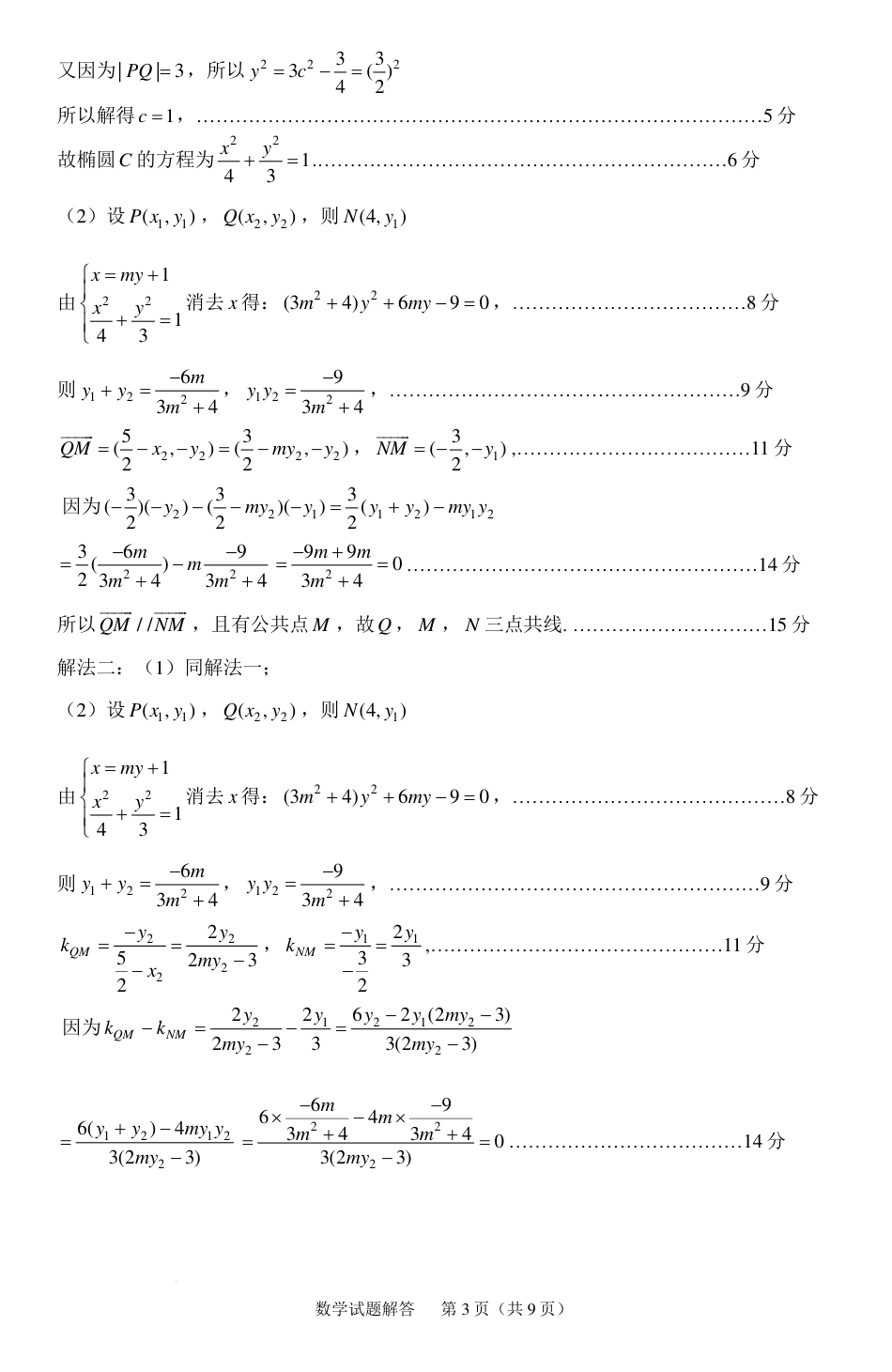 高三数学 模拟题   2026届宁德五月质检数学答案(1).pdf
