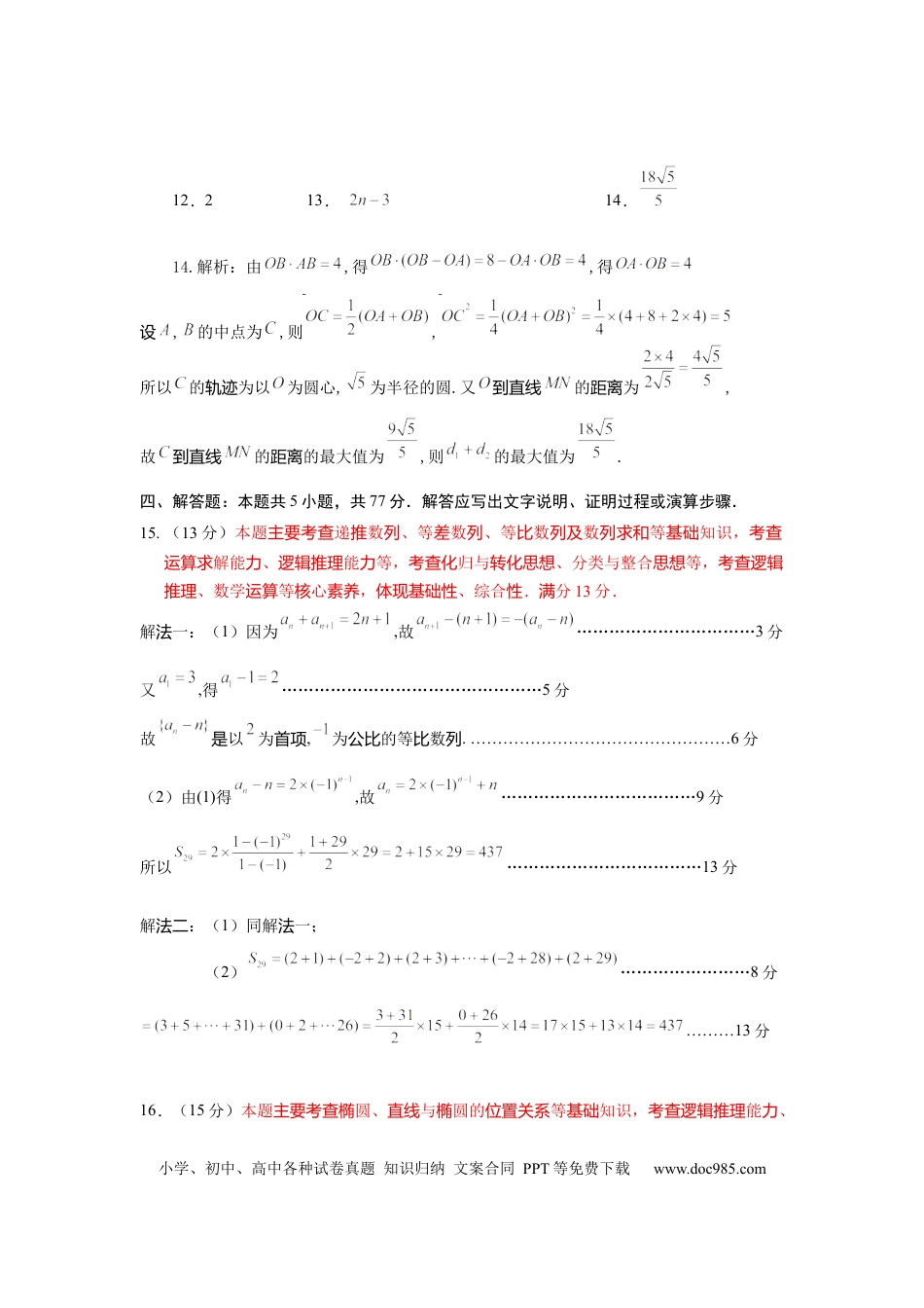高三数学 模拟题   2026届宁德五月质检数学答案.docx