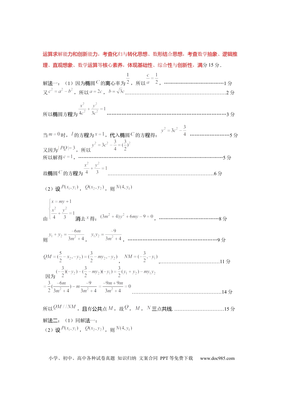 高三数学 模拟题   2026届宁德五月质检数学答案.docx