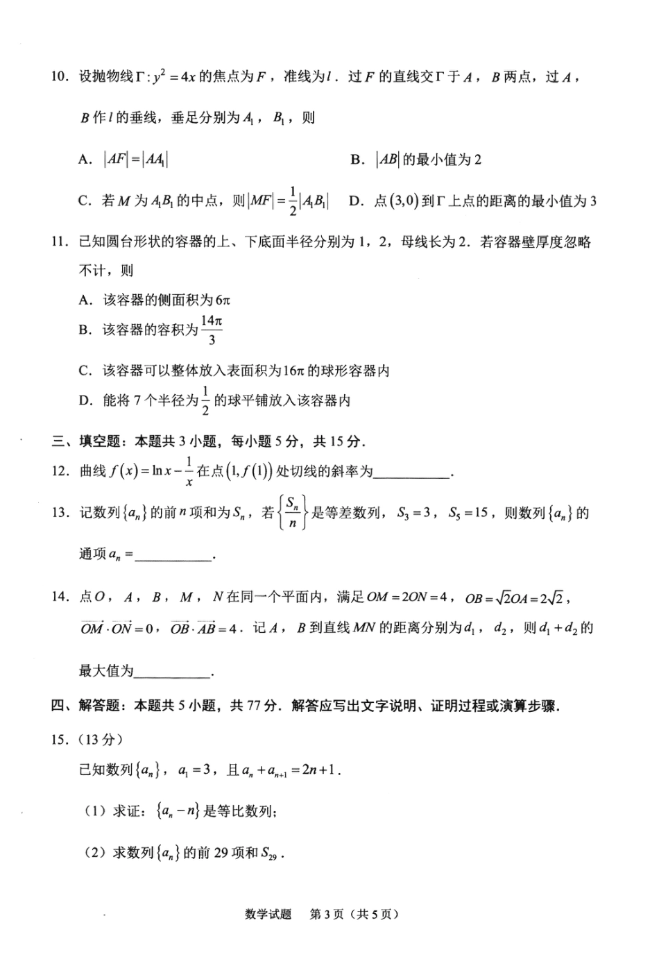 高三数学 模拟题   2026届宁德五月质检数学试题(1).pdf