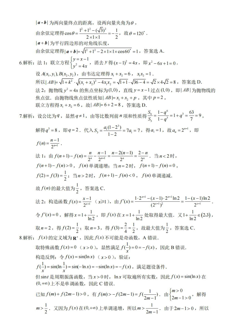 高三数学 模拟题   2026届莆田5月市质检数学答案(1).pdf