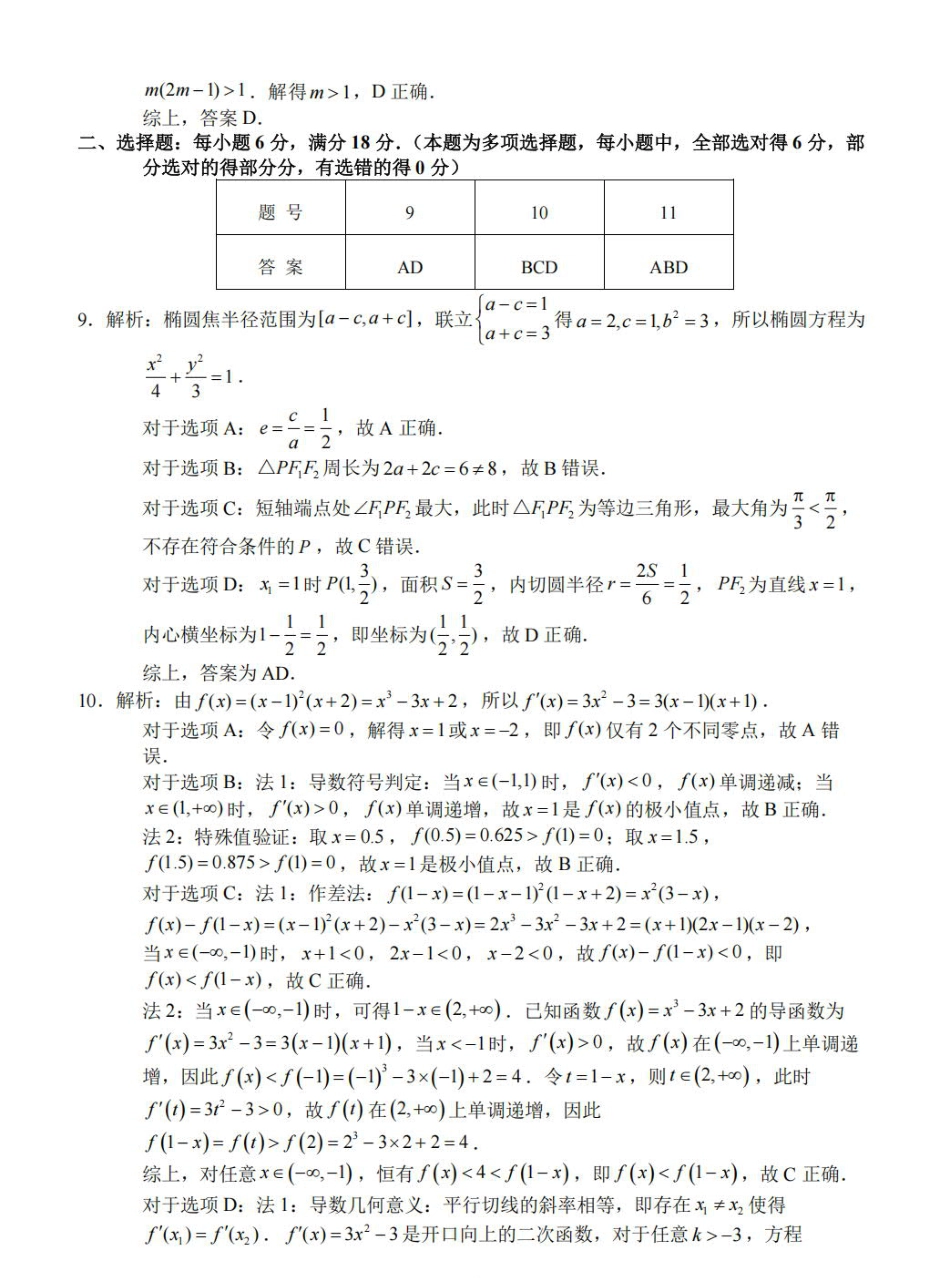 高三数学 模拟题   2026届莆田5月市质检数学答案(1).pdf